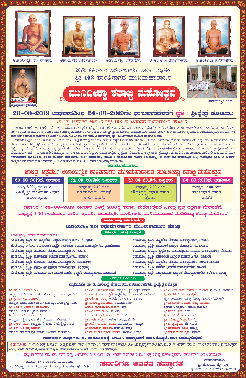 Acharya Shanthisagar Maharaj Diksha Centenary Celebrations
