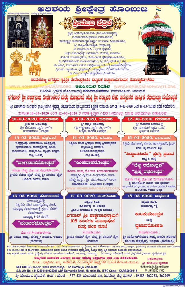 Invitation of Hombuja Rathayatra Mahotsava - 2020